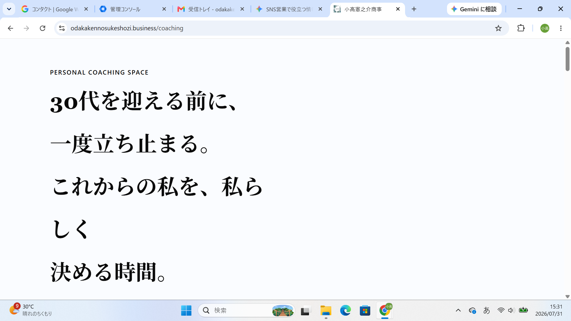 コーチング LP 制作サンプル